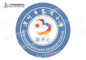 定制深圳市宝岗小学熨烫校徽定做礼服布标姓名贴胸章可缝制包邮51