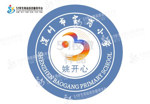 定制深圳市宝岗小学熨烫校徽定做礼服布标姓名贴胸章可缝制包邮51 商品图0