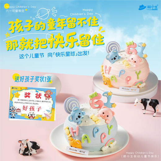 [社群专享]立减61元 - 儿童节限定款「快乐星球」，孩子的童年留不住，那就把快乐留住 商品图0