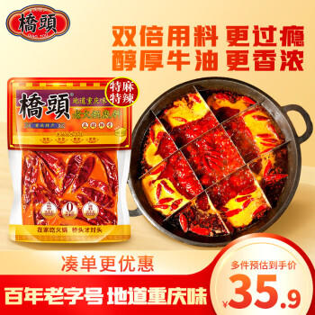 桥头重庆老火锅底料特麻辣500g 手工牛油麻辣烫调料冒菜串串火锅调料 商品图2