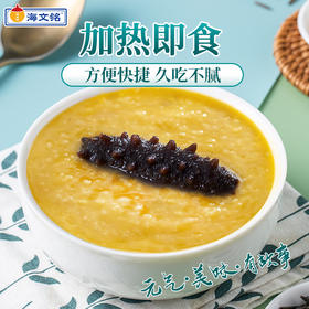【海文铭小米刺参】优质海参搭配秘制金汤 方便快捷久吃不腻