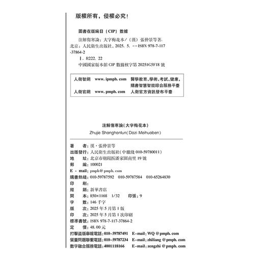 注解傷寒論（大字梅花本）张仲景等 原文统一为繁体字 保留了有意义的异体字和特定用字 书末附有方剂索引 中医古籍人民卫生出版社 商品图4