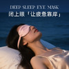添妃云柔深睡眼罩 商品缩略图2