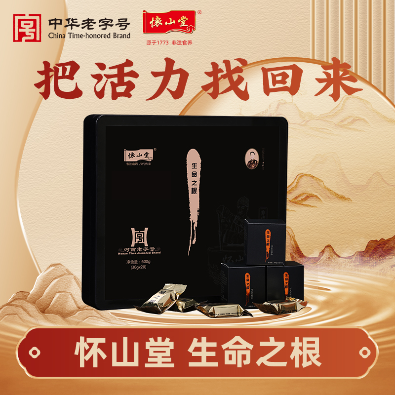 怀山堂 生命之根巧克力给男人吃的铁棍怀山药巧克力制品礼盒装