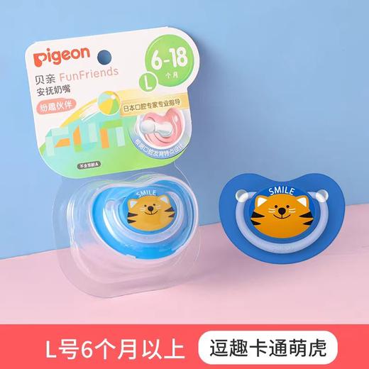 Pigeon贝亲纷趣伙伴系列安抚奶嘴（多种款式） 商品图3