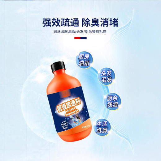 【抖音同款管道疏通剂】强力溶解毛发祛味疏通液厨房地漏下水道疏通液 商品图3
