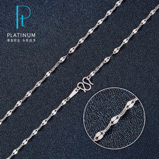 【限时8.8折】【线上铂金馆】PT950 【国际铂金协会】铂金嘴唇链(BXL00082)预售产品下单后不退款不退货不换货不补差价) 商品图0