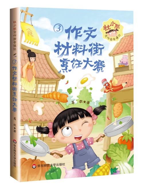《杜小默写作国奇遇记》（全五册） 商品图3