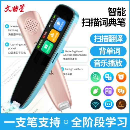 🌸30年国货老品牌89抢【文曲星翻译扫读笔】!!✨小学、初中、高中都适合哪里不会扫哪里!！！ 💥扫描翻译不限书籍 ✅中英文互译，轻松上手，高效学习!  商品图0