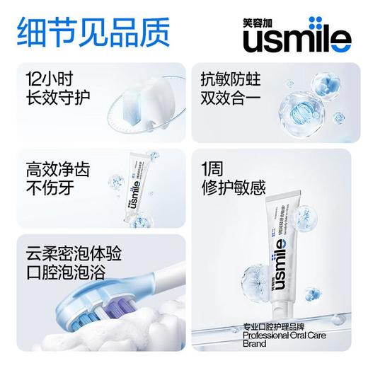 usmile笑容加 专效抗敏牙膏120g（北境青蕨） 商品图1