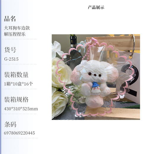 纪念日百货大耳狗车边款捏捏玩具162895644 商品图1