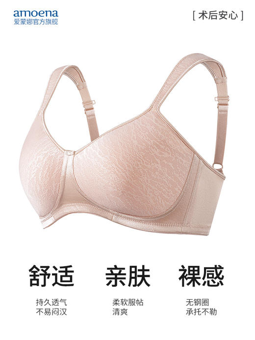 【优惠详情咨询客服】Amoena爱蒙娜德国进口义乳文胸乳腺术后专用胸罩无钢圈内衣 45075 商品图0