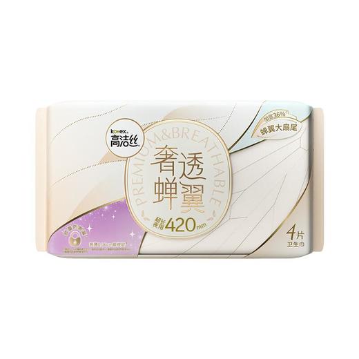 高洁丝奢透蝉翼夜用卫生巾420mm4片 商品图0