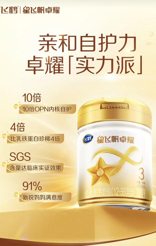 飞鹤星飞帆卓耀750克特价1段235元，2段和3段205元，两罐起购：
✅1段两罐470元，六罐1410元；
✅2段两罐410元；六罐1230元；
✅3段两罐410元；六罐1230元； 商品图3