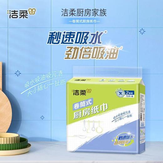 洁柔厨房用卷纸(2卷装) 商品图1
