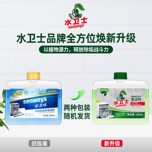 水卫士机体清洁剂250ml瓶 商品图1