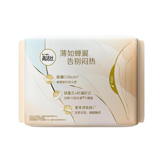 高洁丝奢透蝉翼日用卫生巾240mm 7片 商品图1