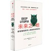 未来之地(附导读手册) 商品缩略图3