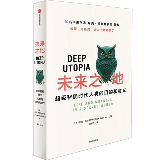 未来之地(附导读手册) 商品图3