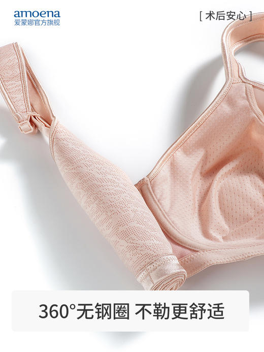 【优惠详情咨询客服】Amoena爱蒙娜德国进口义乳文胸乳腺术后专用胸罩无钢圈内衣 45075 商品图2