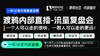 渡鸦内部直播-流量复盘会持续更新中...会员激活权益卡即可免费观看 商品缩略图0