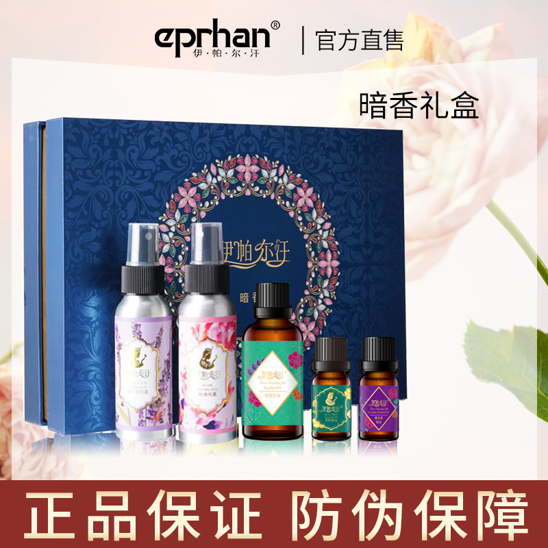 伊帕尔汗薰衣草暗香精油礼盒官方旗舰店
