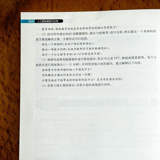 人工智能基础与应用 微课版 全彩印刷 人工智能通识教材 商品图14
