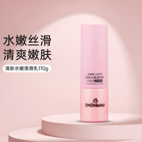 【亚欧超市】嘟嘟宝贝清新水嫩滑滑乳110g/瓶