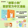 潦草小狗拯救世界全2册正版中文版暖心治愈系宠物漫画亲爱的小狗 商品缩略图0