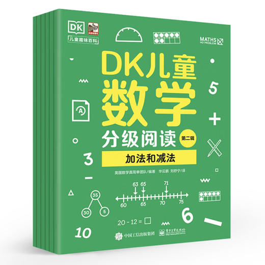 DK儿童数学分级阅读【第二辑 】全6册 DK50周年特别纪念版 幼儿图书 早教书 智力开发儿童书籍  英国数学真简单 商品图1