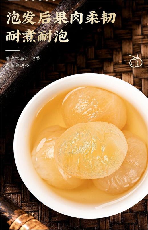 添合泰桂圆肉 商品图0