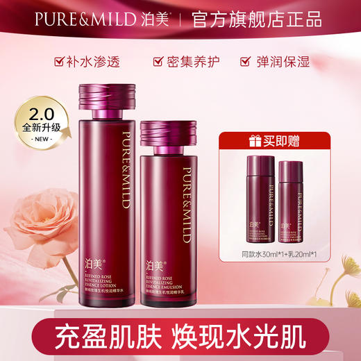 【官方授权】泊美鲜纯玫瑰生机悦润2件套（水乳2.0） 商品图0