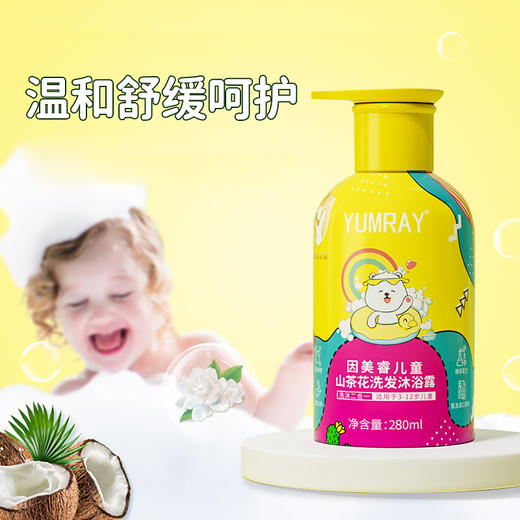 【宝宝洗护新选择🌸】温和无泪配方💧3-12岁儿童专用山茶花洗沐二合一！养发护肤一步到位✨妈妈放心之选💕儿童山茶花洗发沐浴露洗沐二合一温和舒缓呵护专用柔顺洗发水 商品图1