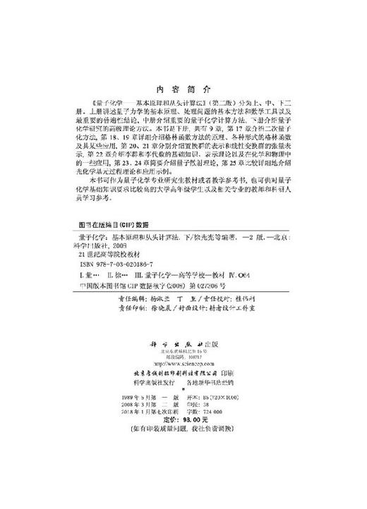 [按需印刷]量子化学第二版—基本原理和从头计算法 商品图2