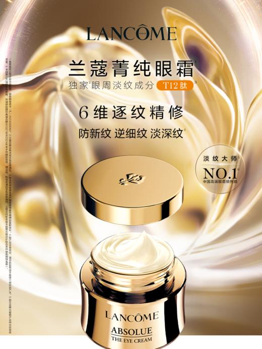 【1200元会员福利】兰蔻菁纯眼霜26新年礼盒（眼5+极光水50） 商品图1