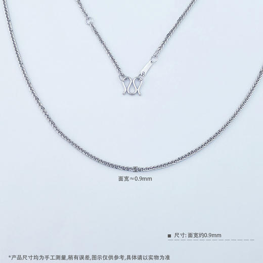 【限时8.8折】【线上铂金馆】PT950 【国际铂金协会】铂金17-18寸调节肖邦链(BXL00001-12)预售产品下单后不退款不退货不换货不补差价) 商品图4