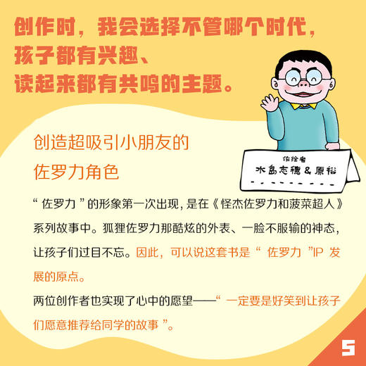 【桥梁书】怪杰佐罗力和菠菜超人【桥梁书鱼圈独家专场】 商品图5