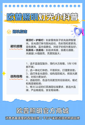 吸顶灯≠护眼灯、瓦数高≠亮度高