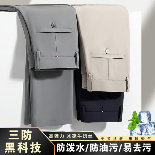 【 三防冰丝休闲裤】男士薄款易打理商务凉感高弹冰丝西裤男 商品图0