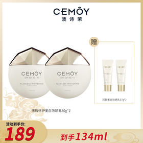 【双十一大促！到手134g】CEMOY澳诗茉无瑕倍护美白防晒面部隔离防晒霜清爽不油腻SPF50隔离