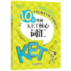 【全5册】10天掌握KET听力+口语+语法+写作+词汇 商品缩略图1