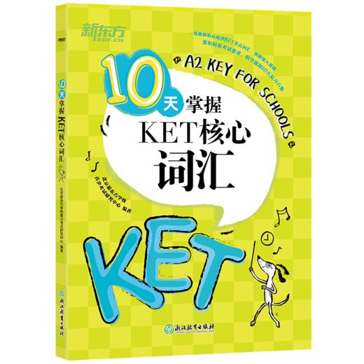 【全5册】10天掌握KET听力+口语+语法+写作+词汇 商品图1