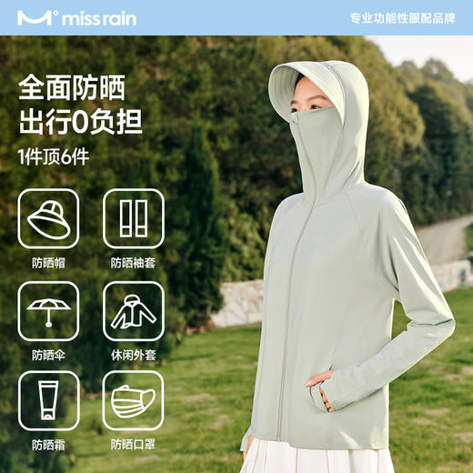 miss rain觅雨 成人新氧宽松防晒衣(赠成人防晒墨镜+防晒口罩) 商品图4