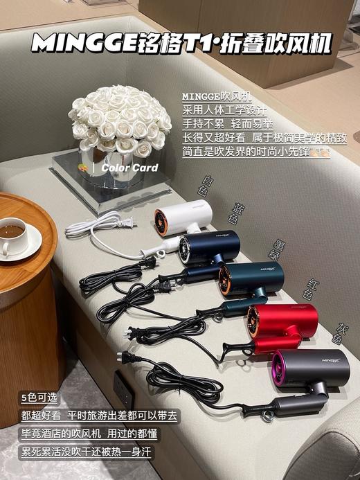 T1铭格折叠吹风机 商品图0