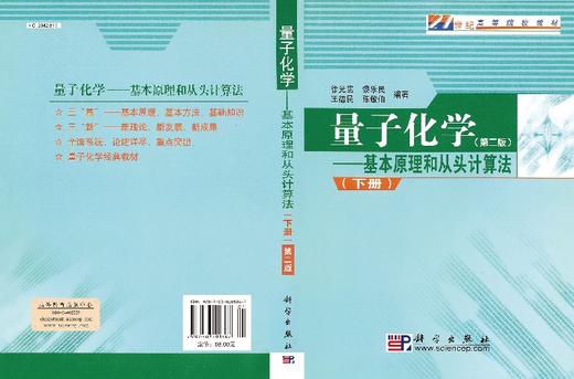 [按需印刷]量子化学第二版—基本原理和从头计算法 商品图3