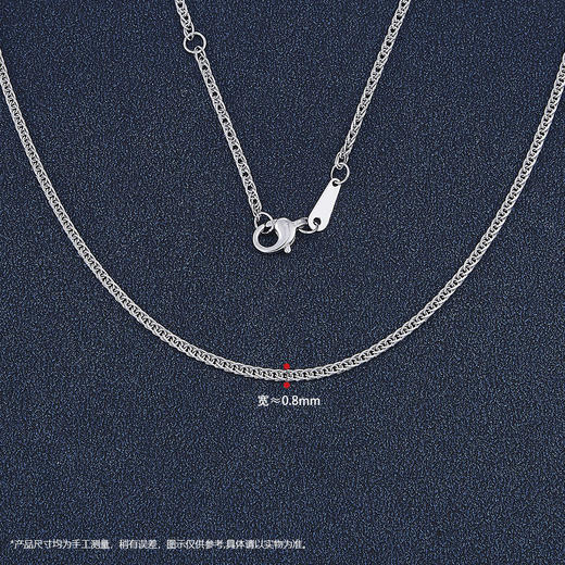 【限时8.8折】【线上铂金馆】PT950 【国际铂金协会】铂金17-18寸调节肖邦链(BXL00061-01)预售产品下单后不退款不退货不换货不补差价) 商品图2