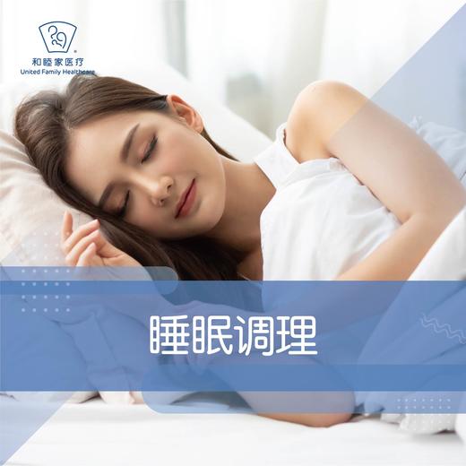 睡眠调理 商品图0