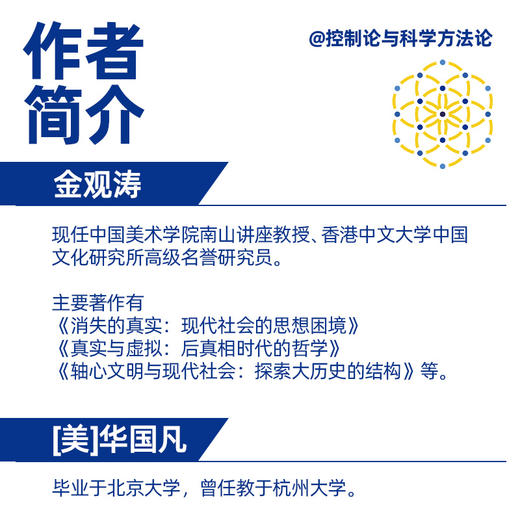 控制论与科学方法论 商品图2