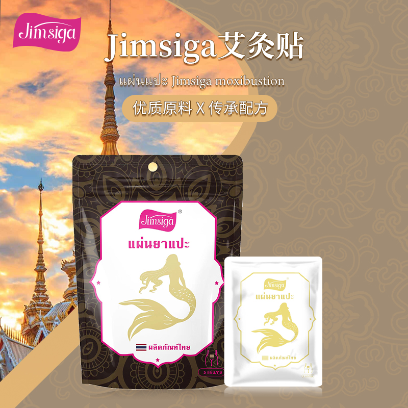 JIMSIGA艾灸贴护理热敷缓解身体外用