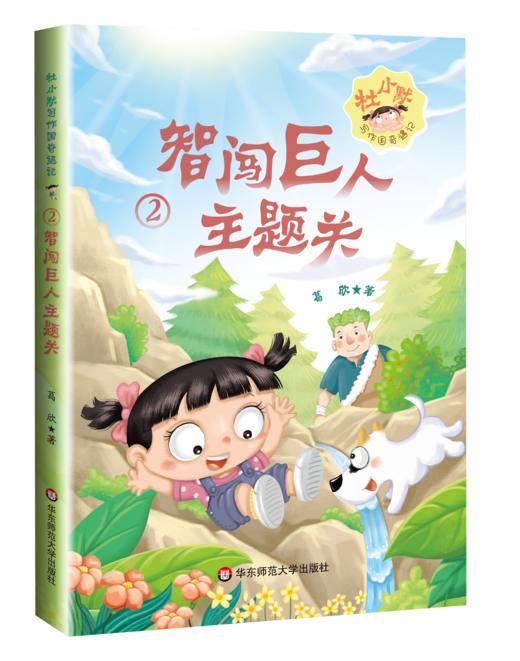 《杜小默写作国奇遇记》（全五册） 商品图2